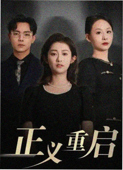 韩剧姐姐收录都市情感剧长姐如母封面图